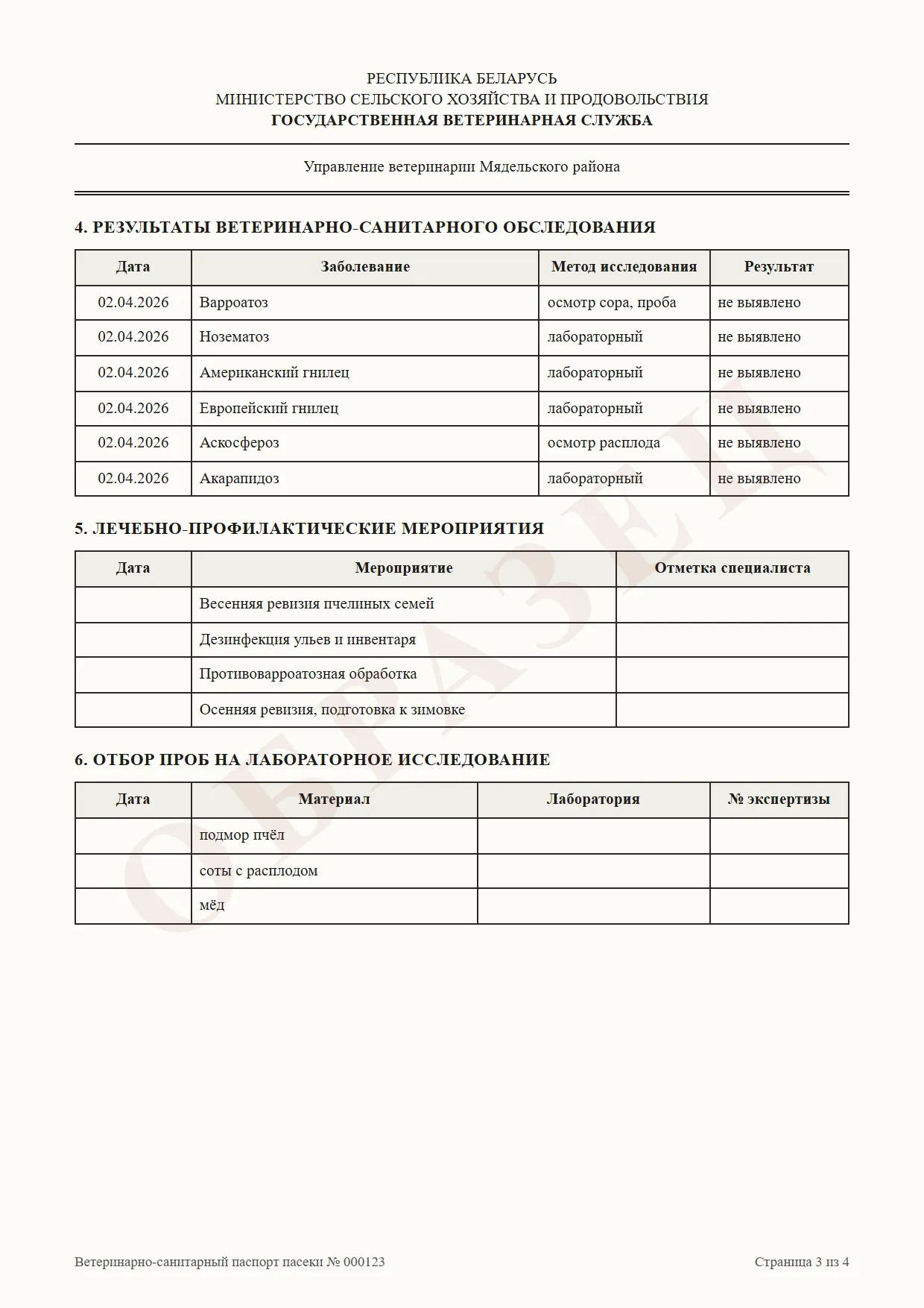 Ветеринарно-санитарный паспорт пасеки, страница 3